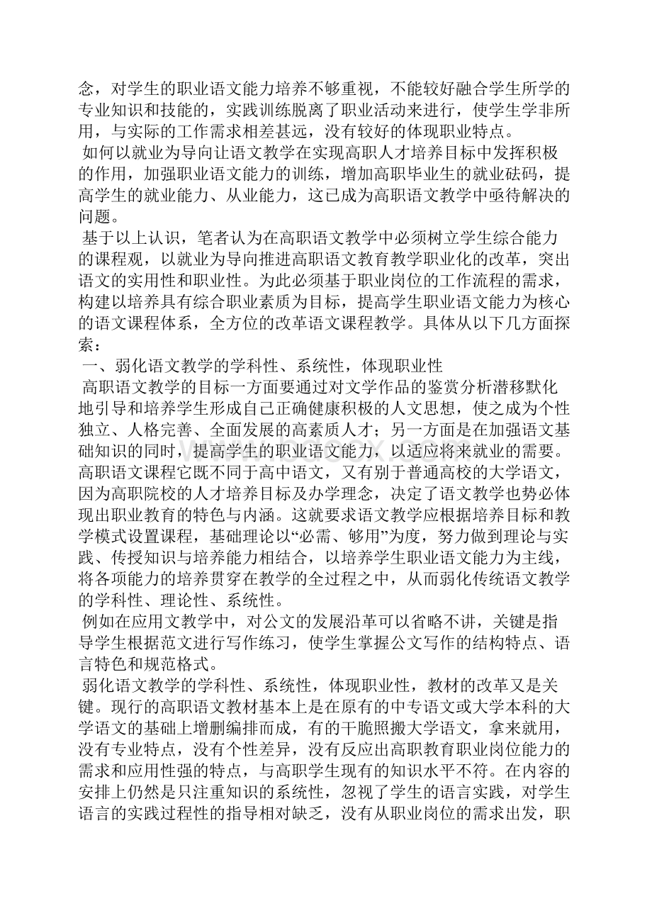 浅析以就业为导向推进高职语文教学职业化的改革.docx_第2页