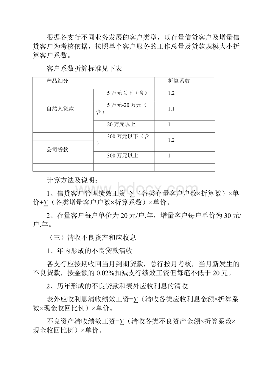 银行年度绩效工资考核分配办法.docx_第3页