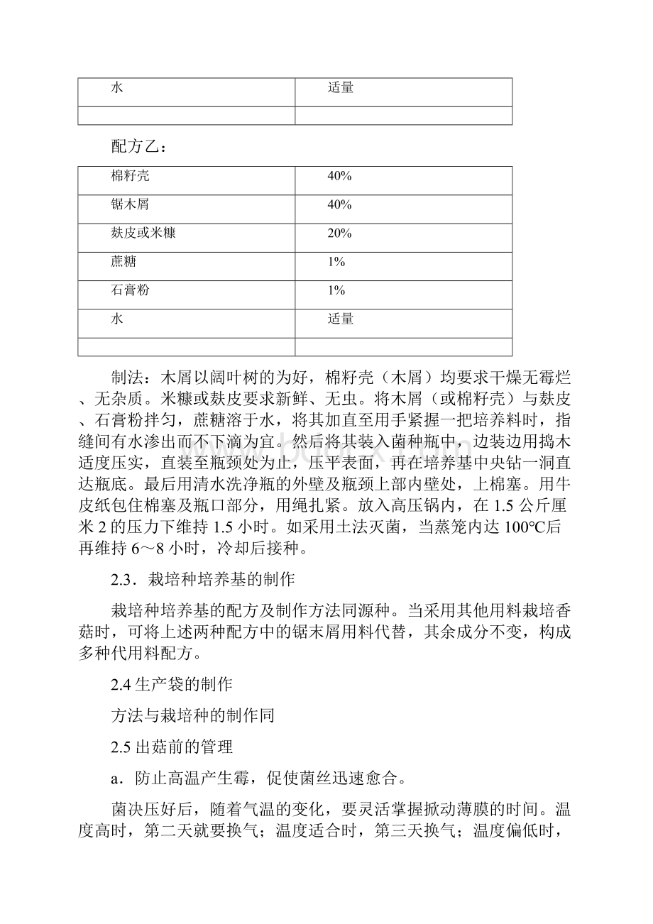 强烈推荐500亩香菇基地建设项目可行性研究报告.docx_第3页