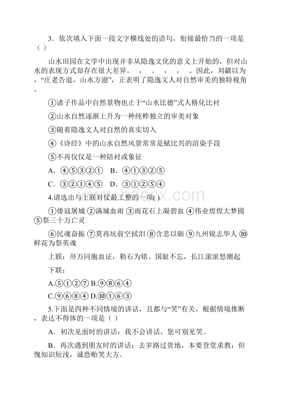 适应性摸底考试高三语文月考试题带答案扬州中学学年高三下学期开学考试.docx_第2页