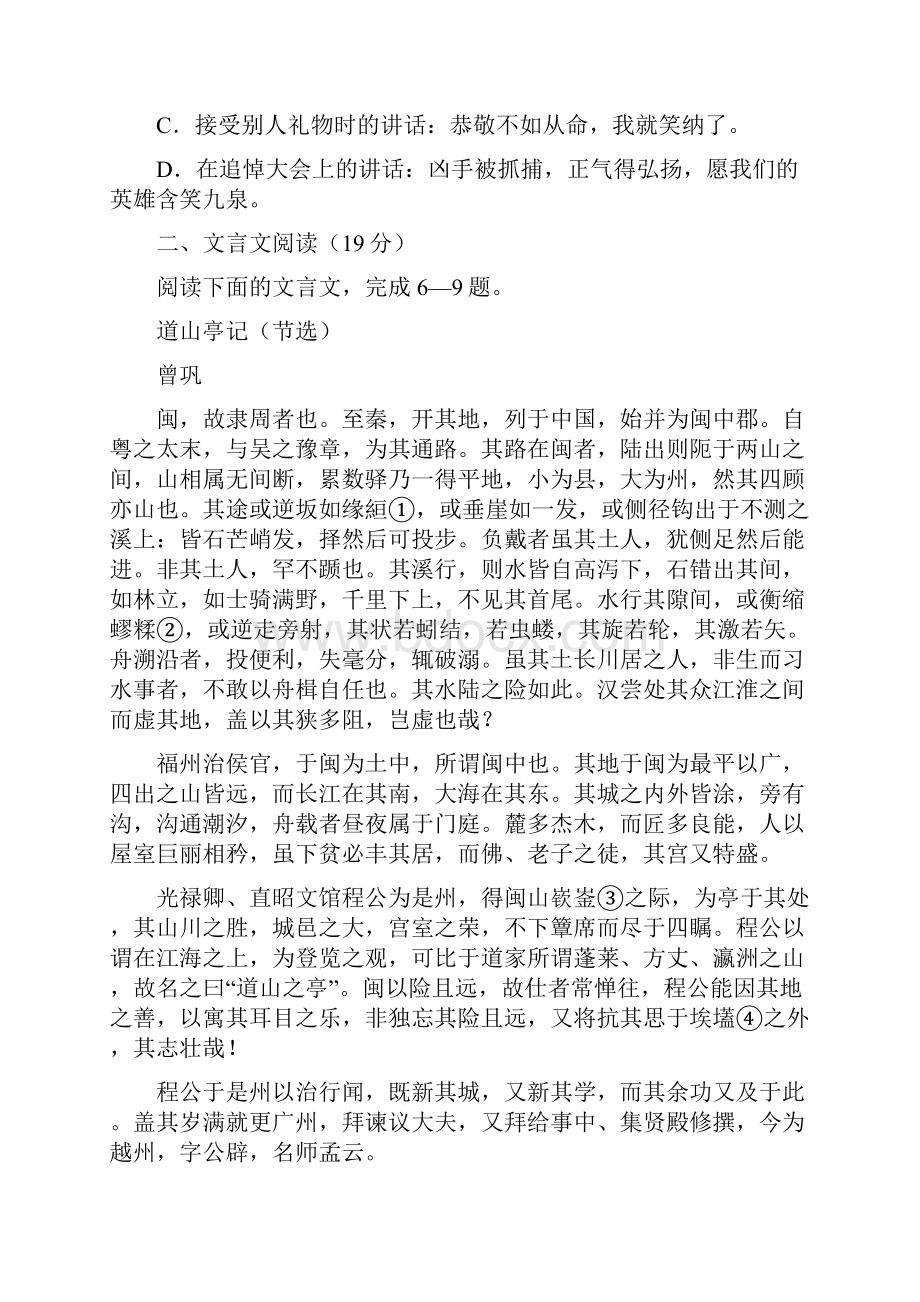 适应性摸底考试高三语文月考试题带答案扬州中学学年高三下学期开学考试.docx_第3页