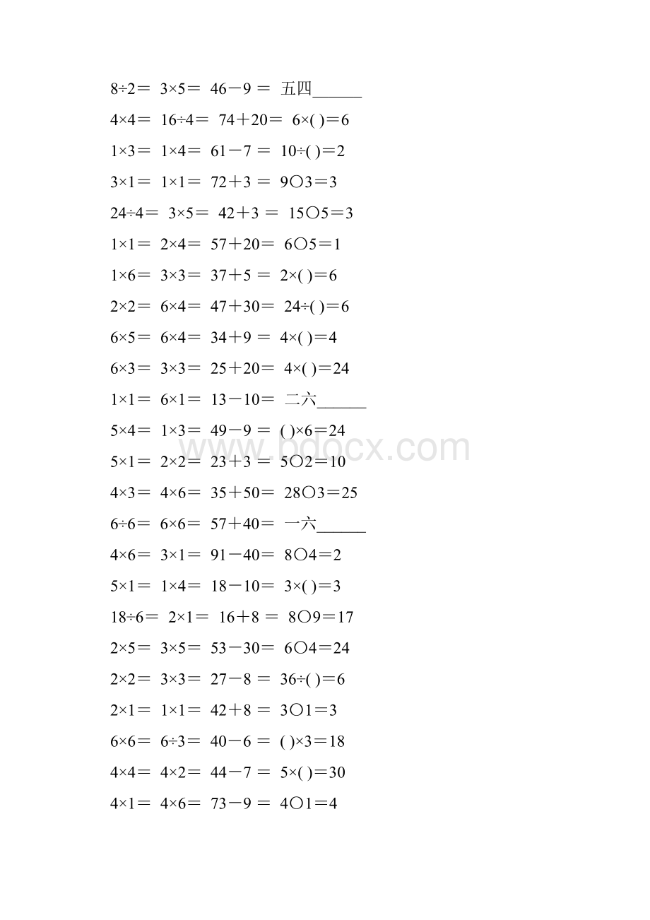 人教版二年级数学下册表内除法一练习题精选109.docx_第2页