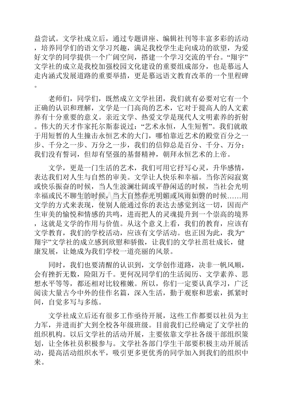 社团会长竞选演讲稿与社团成立大会讲话稿汇编.docx_第3页