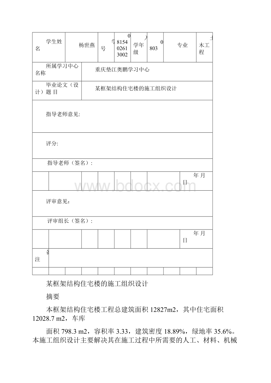 完整升级版某框架结构住宅楼施工组织设计范例.docx_第2页