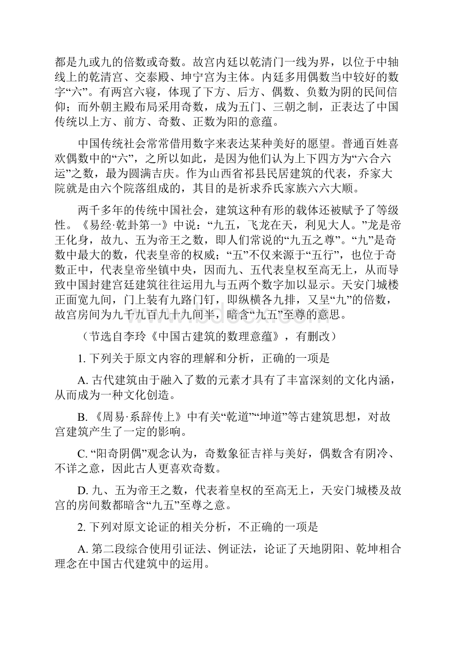 全国联考高考语文二轮新题速递仿真试题五原卷版.docx_第2页