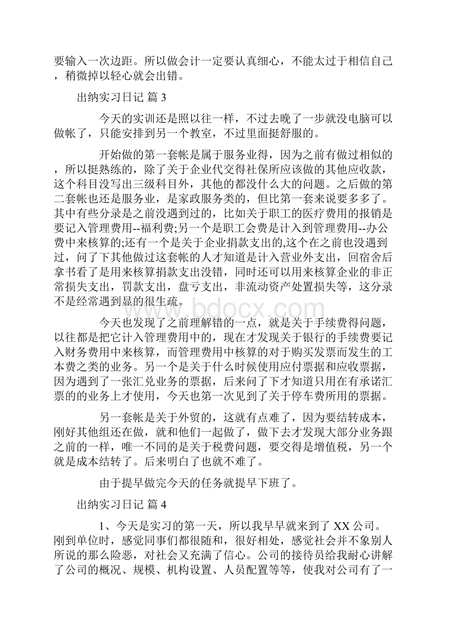 出纳实习日记汇总5篇.docx_第2页