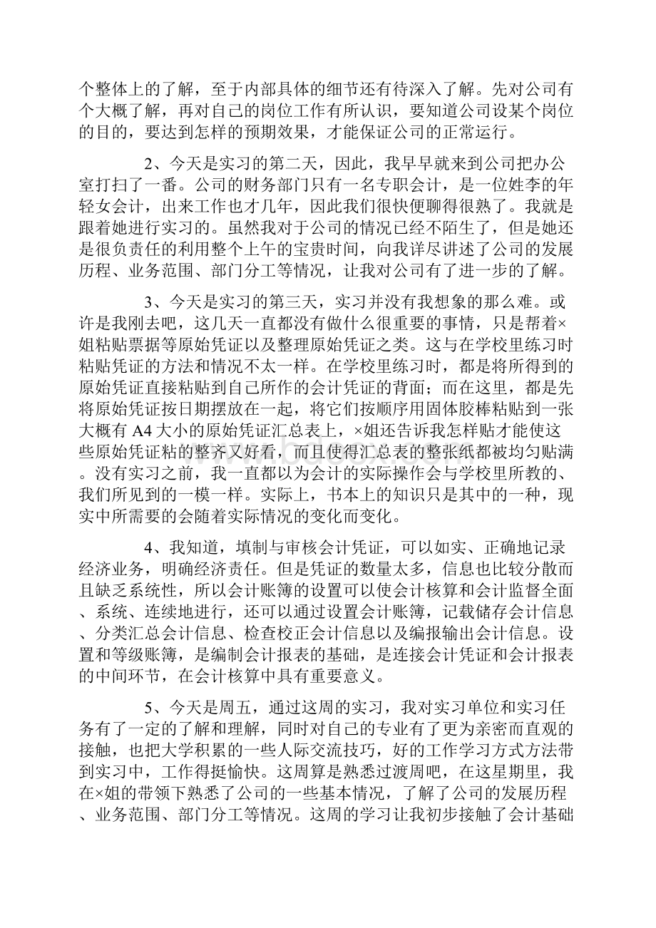 出纳实习日记汇总5篇.docx_第3页