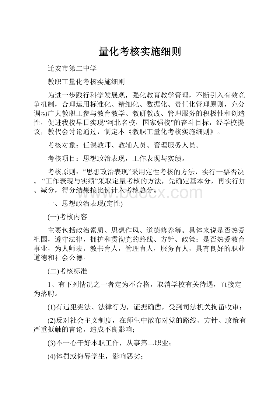 量化考核实施细则.docx_第1页