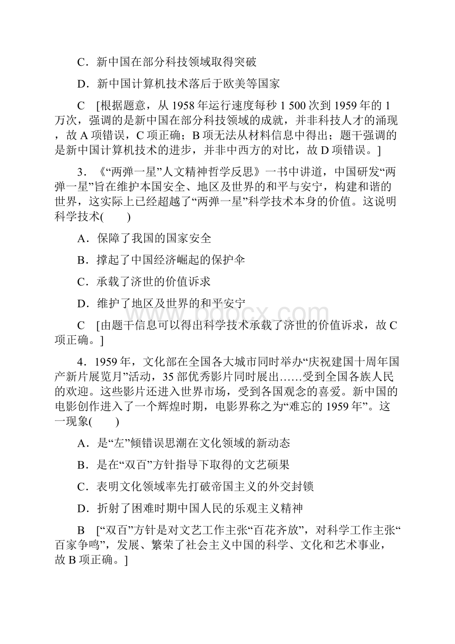 课后限时集训17 新中国的科技文化和重大理论成果.docx_第2页