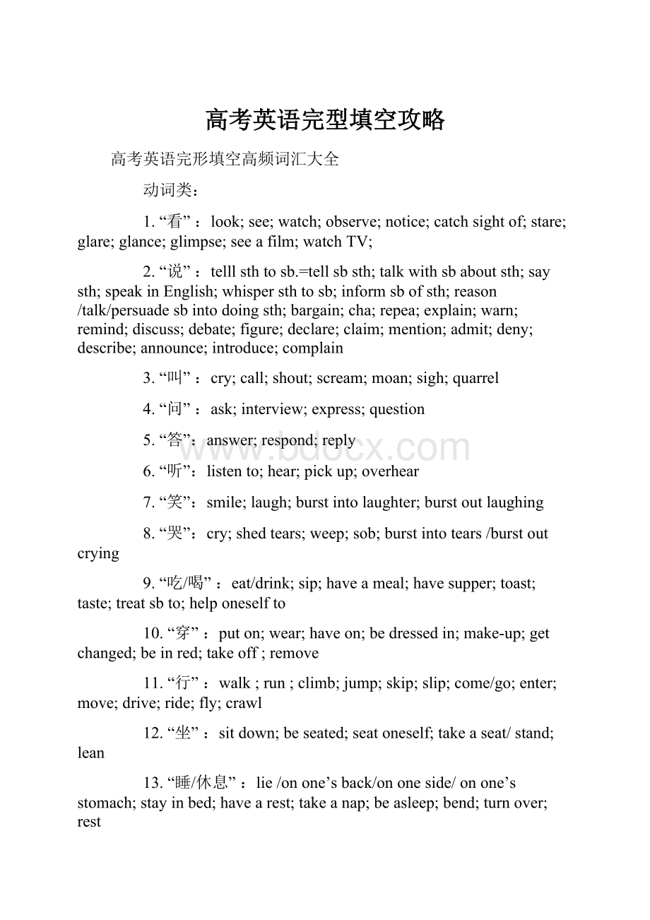 高考英语完型填空攻略.docx_第1页