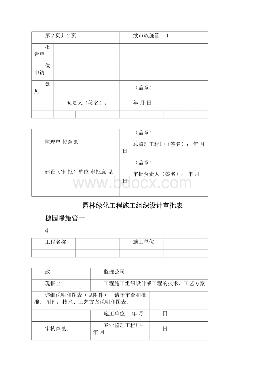 绿化工程施工用表.docx_第3页