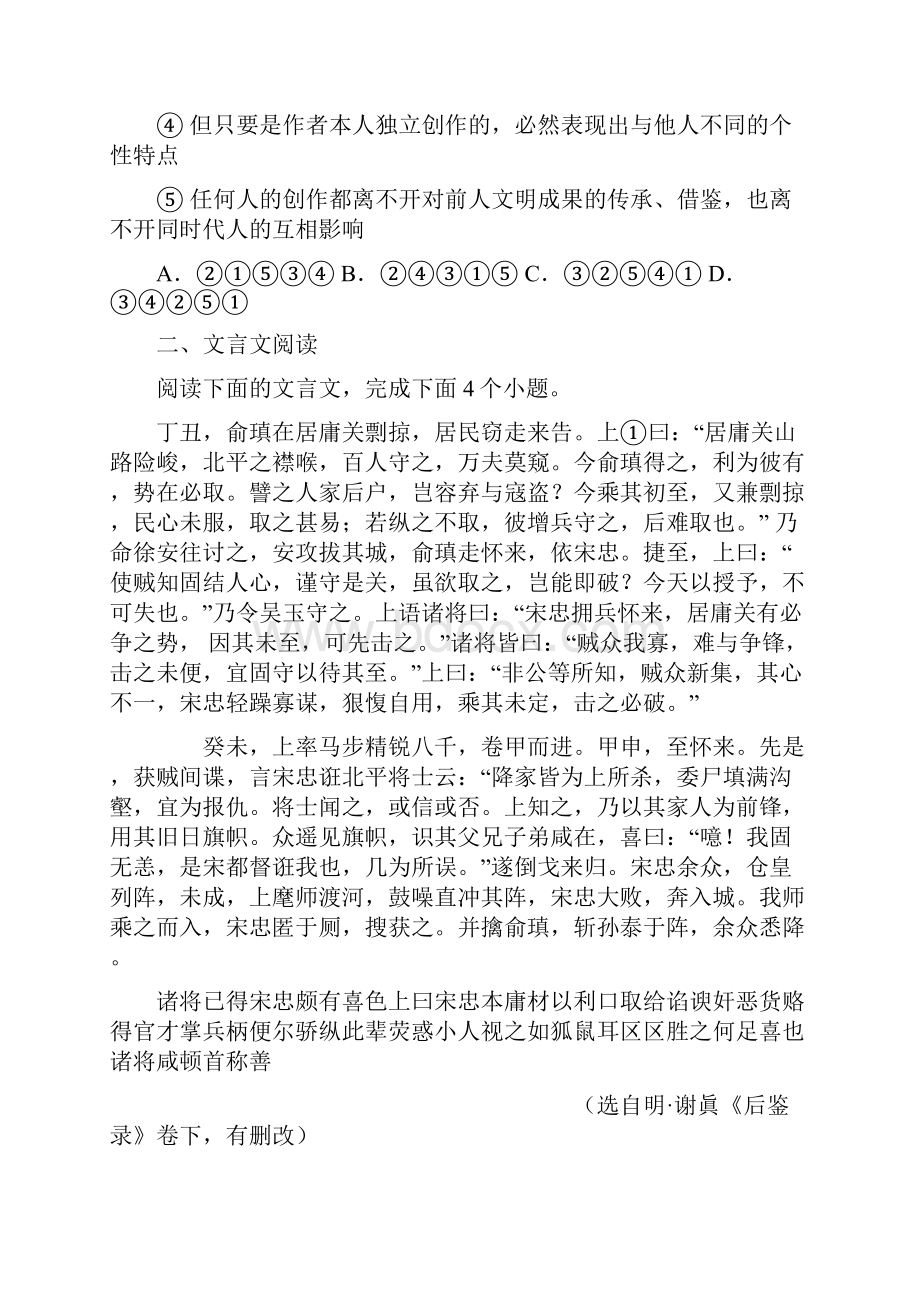 普通高等学校招生全国语文统一考试课标1.docx_第2页