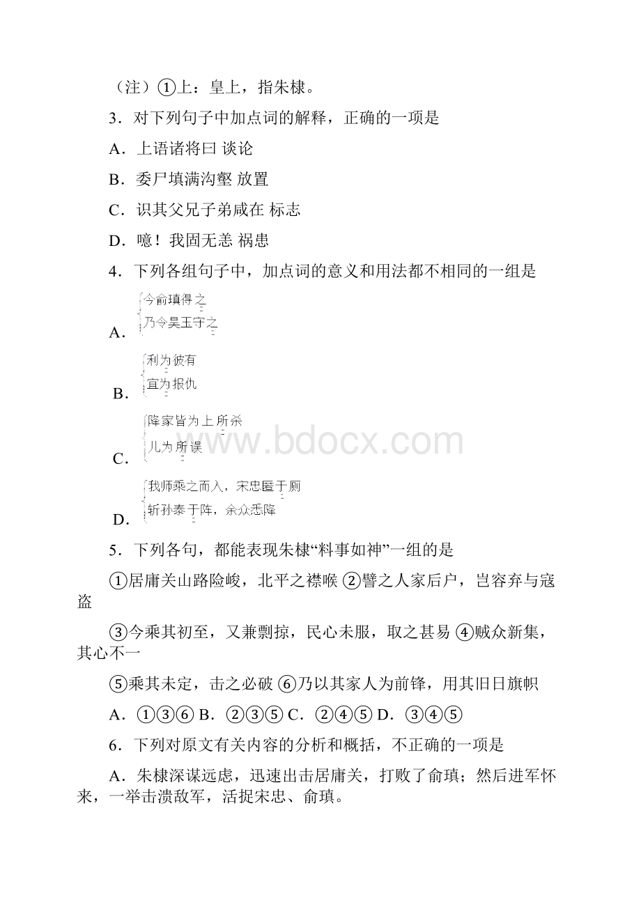 普通高等学校招生全国语文统一考试课标1.docx_第3页