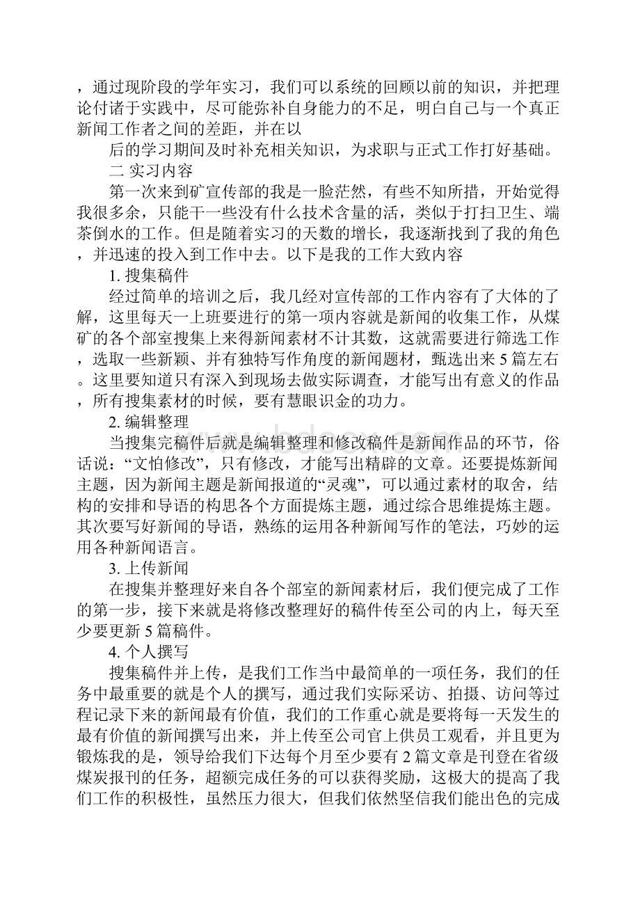 宣传实习报告.docx_第2页