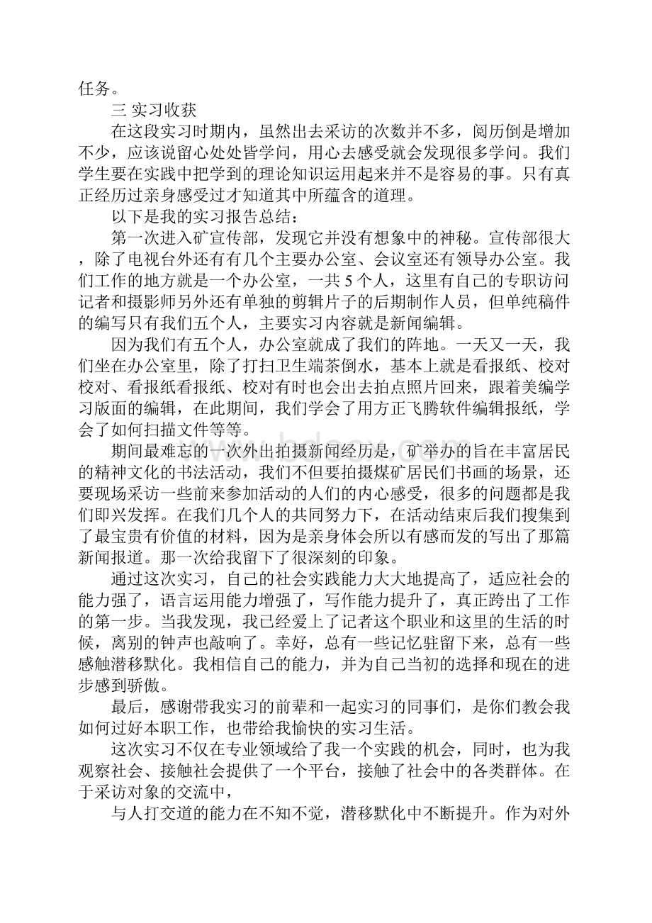 宣传实习报告.docx_第3页