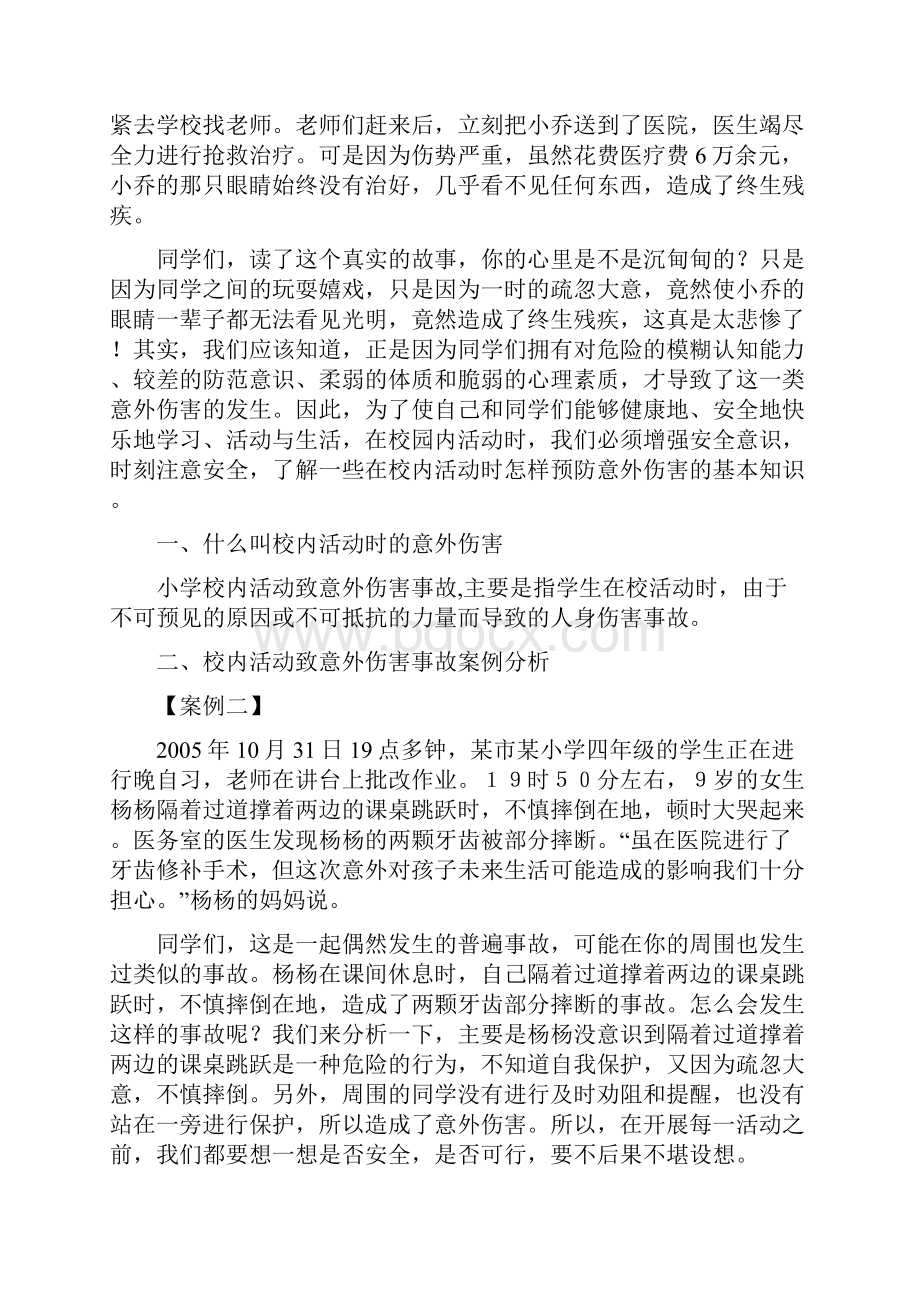 九年级安全教案资料.docx_第2页