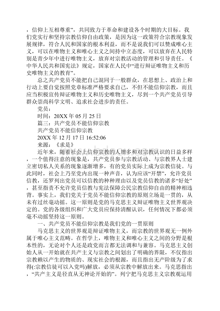 宗教信徒可以入党吗.docx_第3页