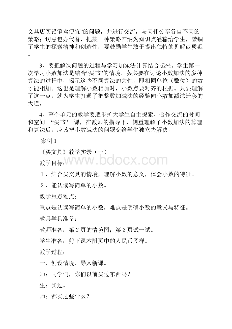 北师大版小学三年级下册数学教案精选.docx_第2页