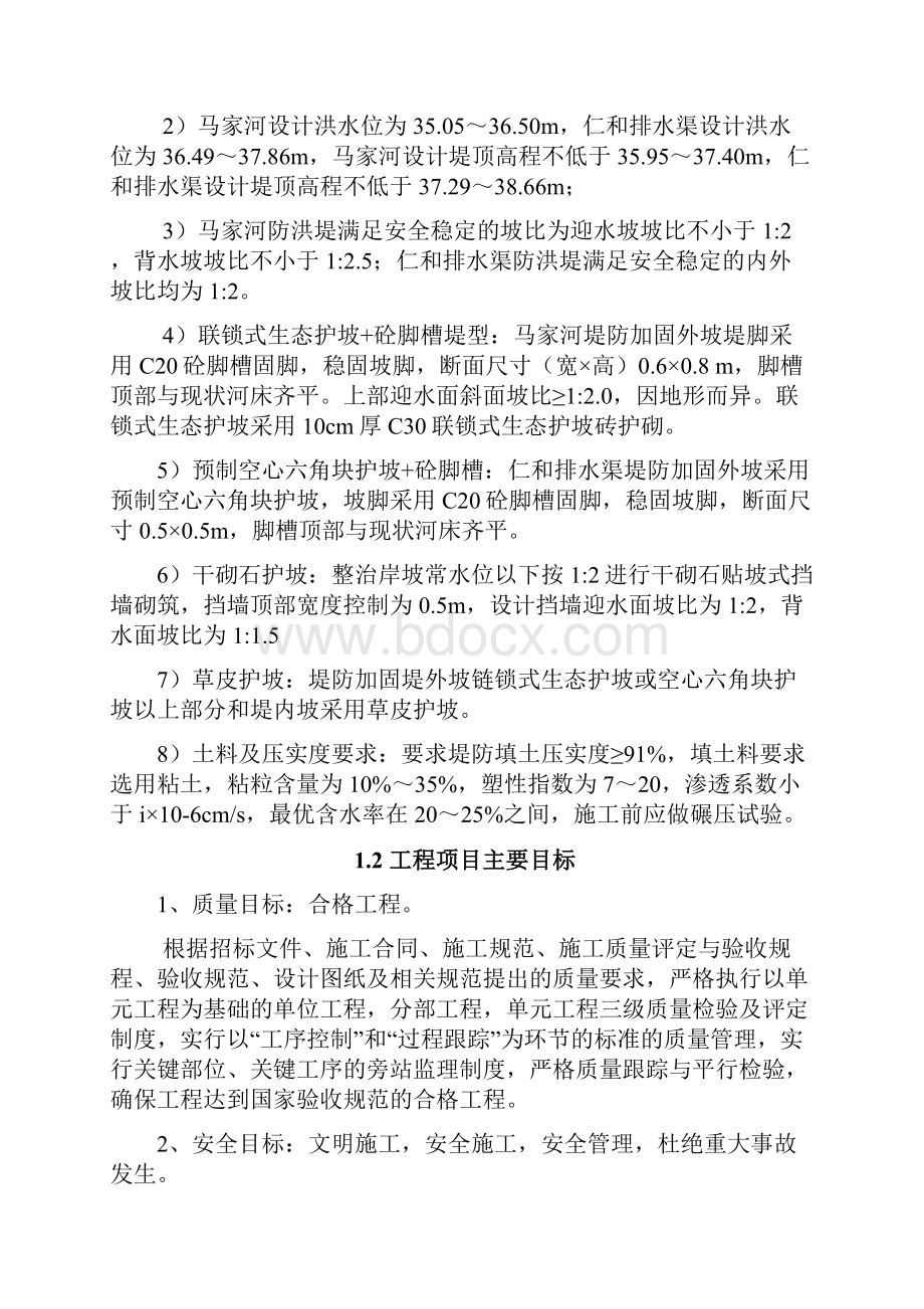 中小河流治理监理规划.docx_第2页