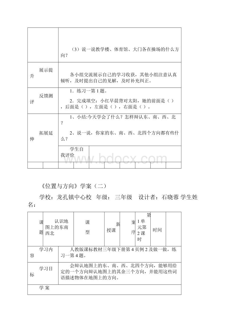 人教版小学三年级数学下册导学案 完整.docx_第3页