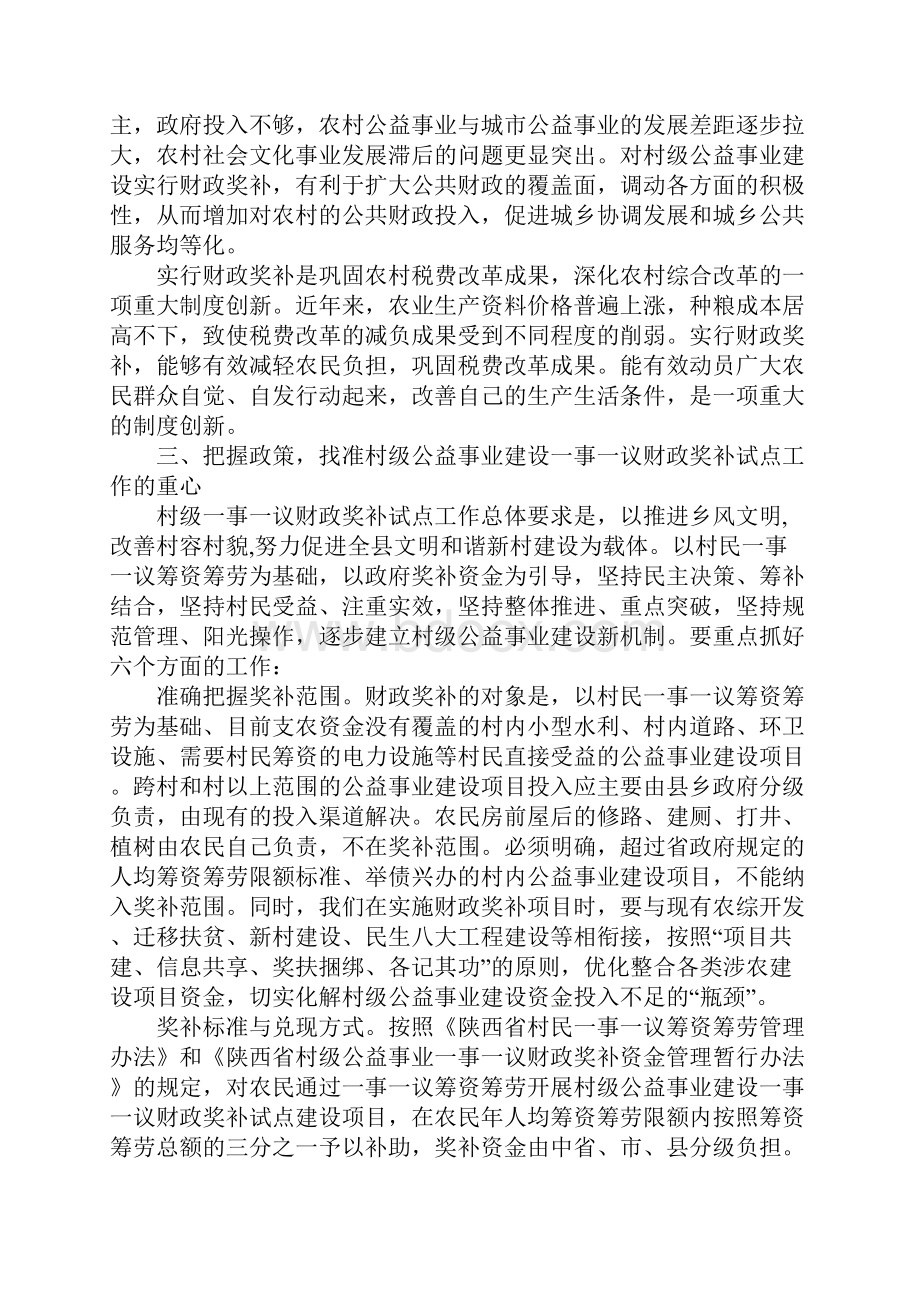 常务副县长在村级公益事业建设财政奖补试点动员上的讲话.docx_第3页