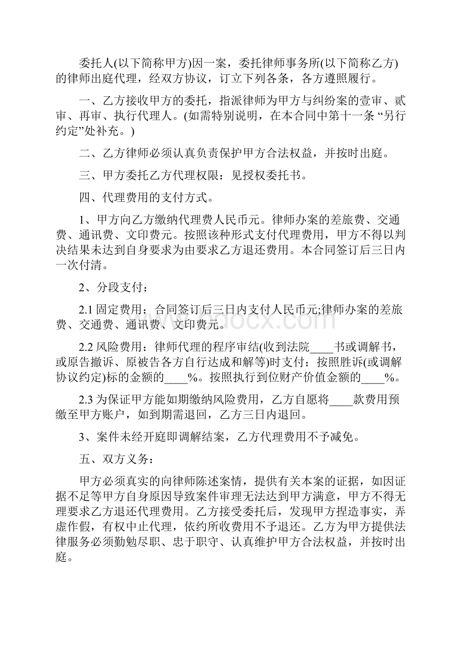 委托律师代理合同范文7篇.docx_第2页