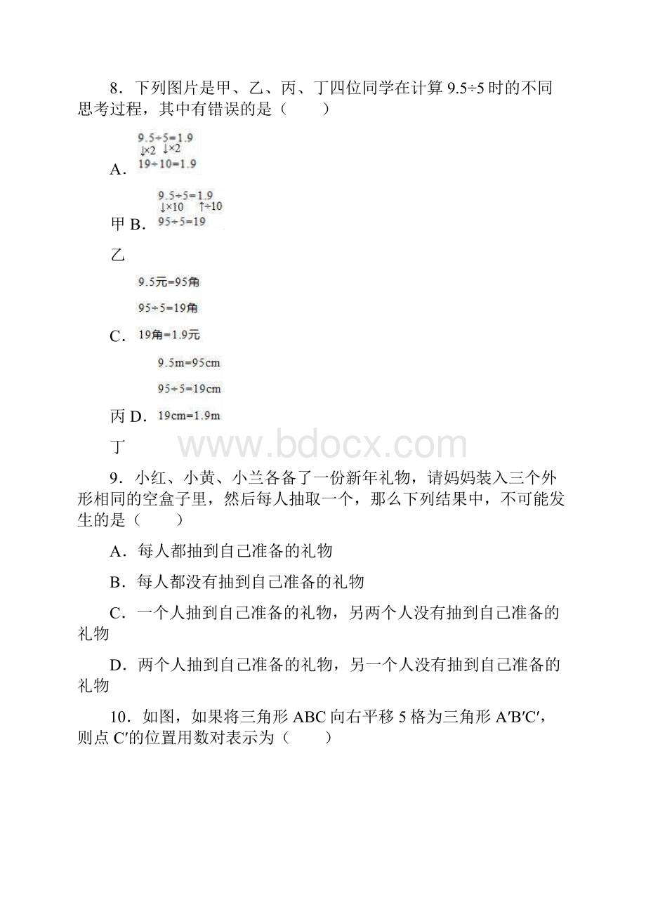 五年级上册数学试题学年期中考试数学试题8人教版有答案.docx_第2页