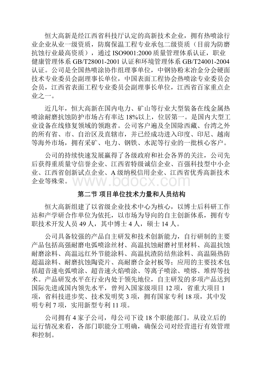 大型工业装备易损部件再制造建设项目可行性研究报告.docx_第2页