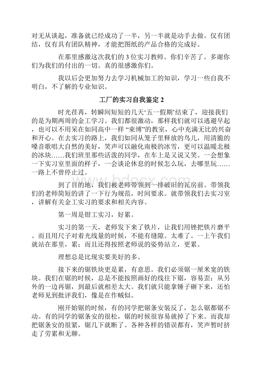 工厂的实习自我鉴定.docx_第2页