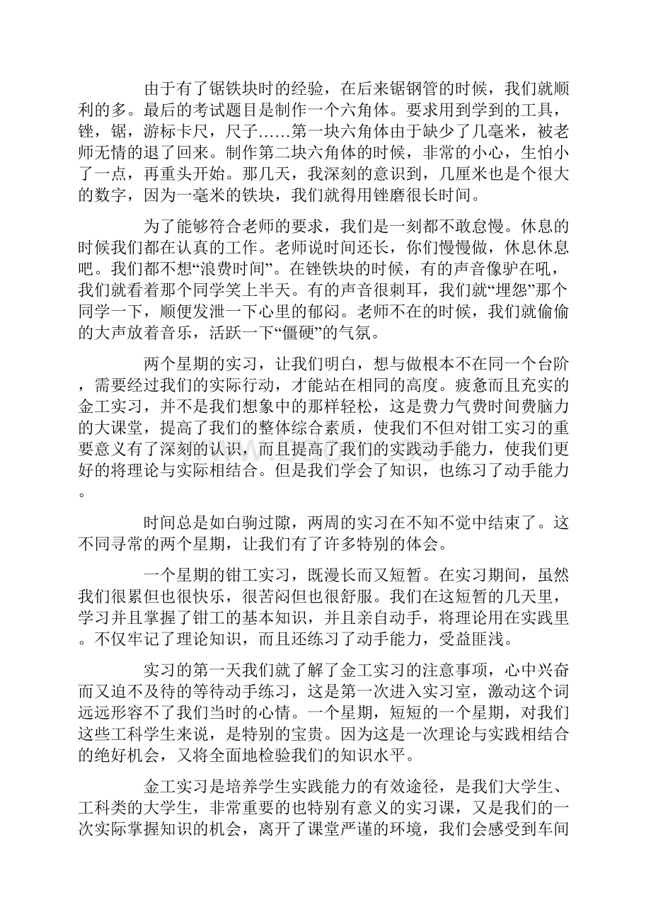 工厂的实习自我鉴定.docx_第3页