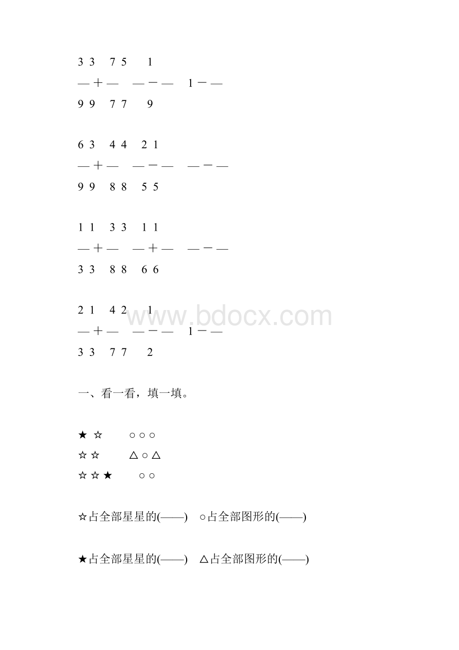 苏教版三年级数学下册分数的初步认识综合练习题65.docx_第2页