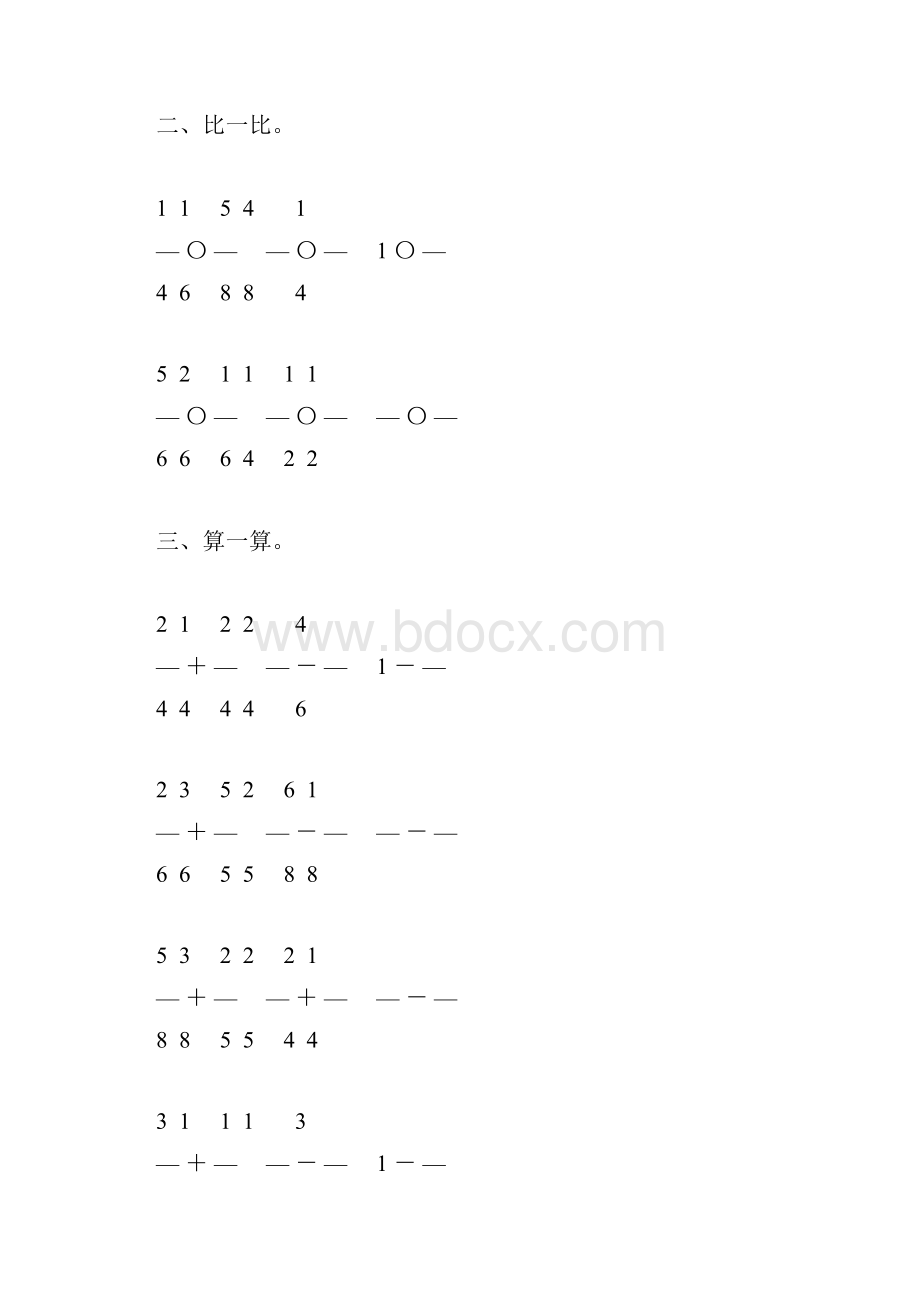 苏教版三年级数学下册分数的初步认识综合练习题65.docx_第3页