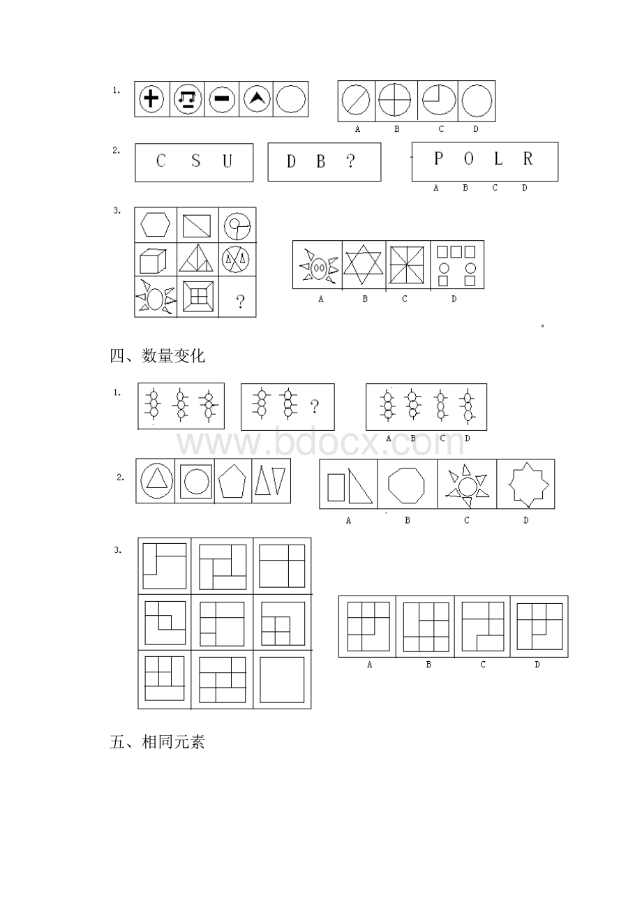 第三部分判断推理.docx_第2页