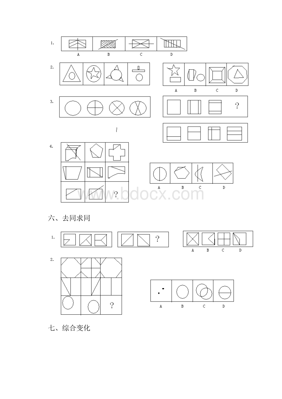 第三部分判断推理.docx_第3页