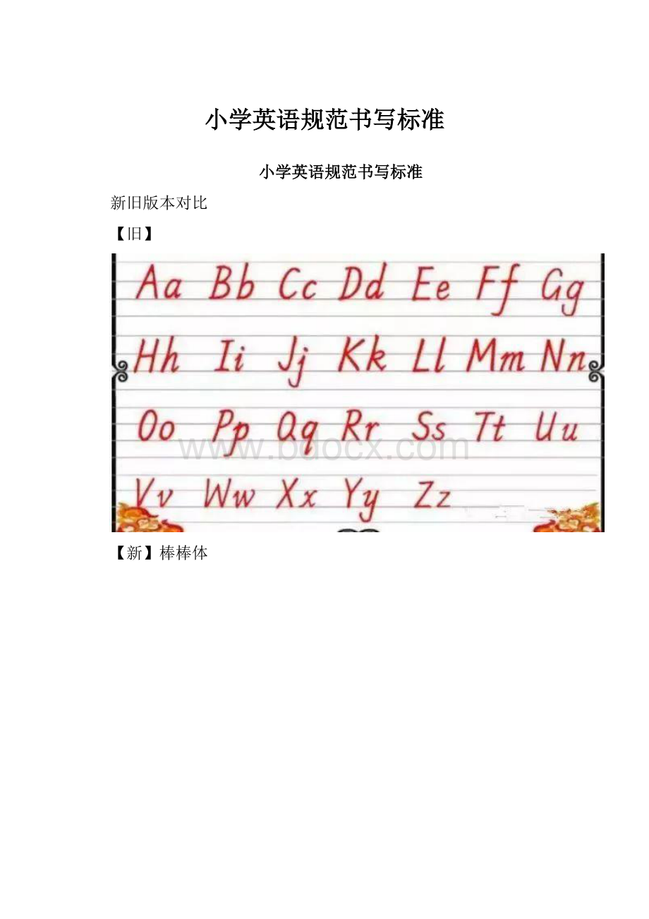 小学英语规范书写标准.docx_第1页