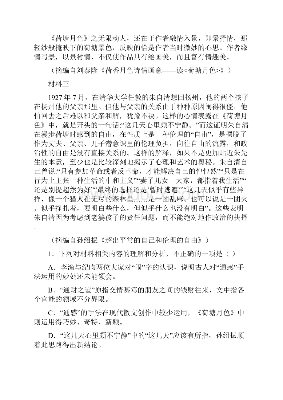 福建省莆田市二中学年高一阶段性检测语文试题.docx_第3页