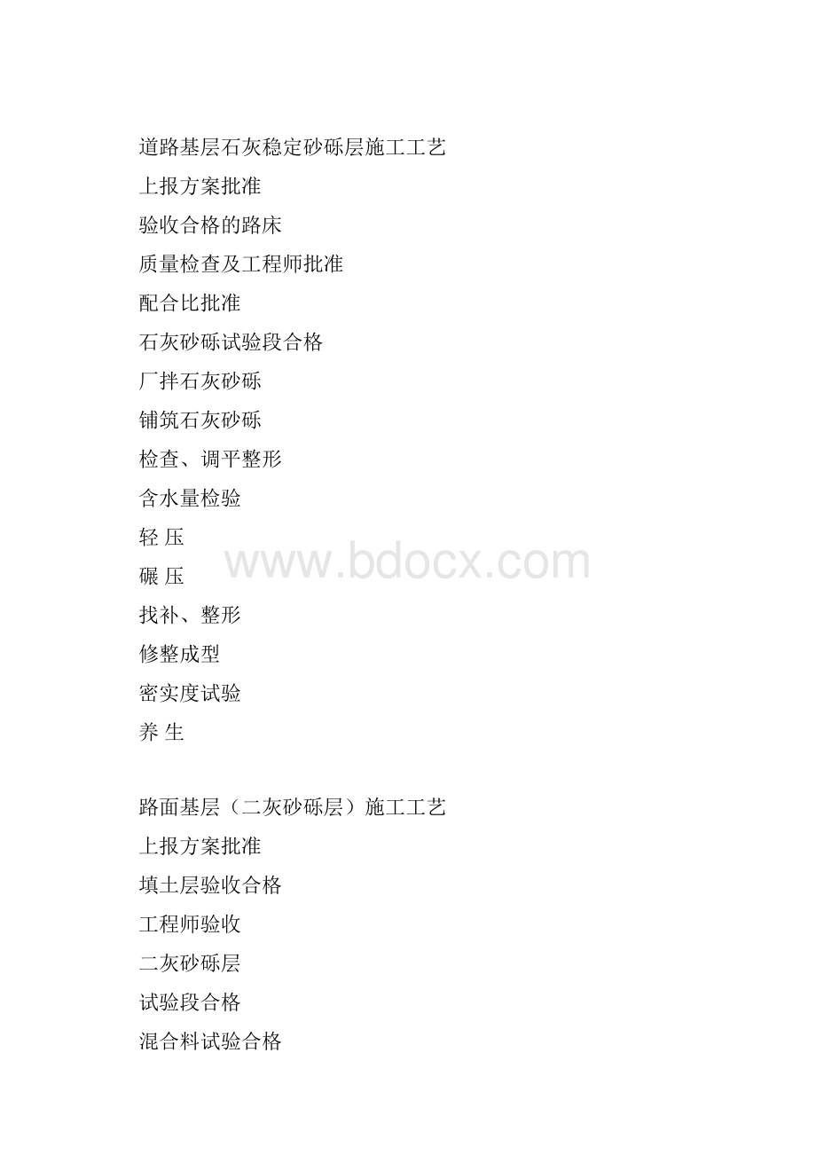 框图道路2阴影.docx_第2页