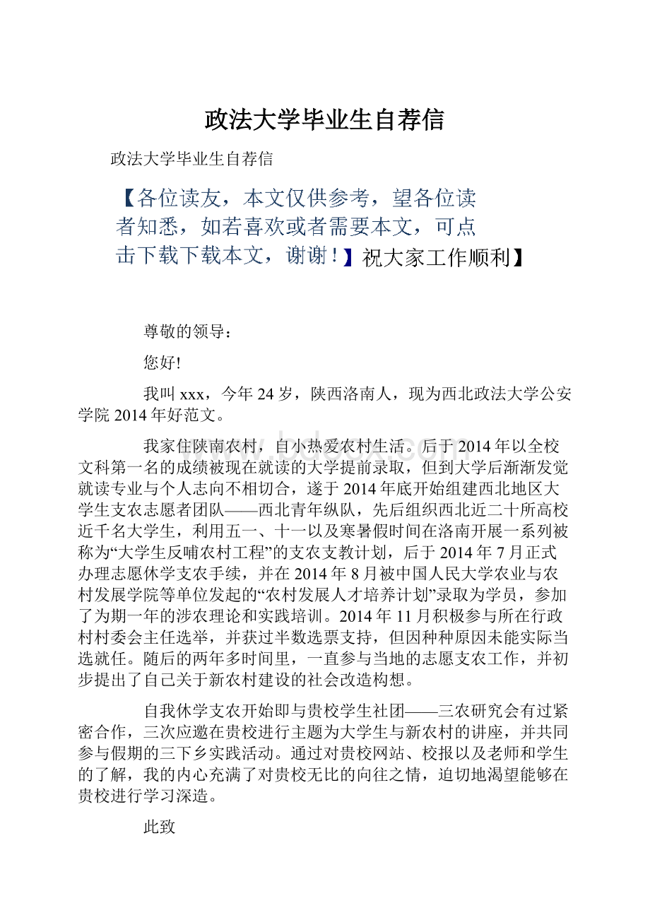 政法大学毕业生自荐信.docx_第1页