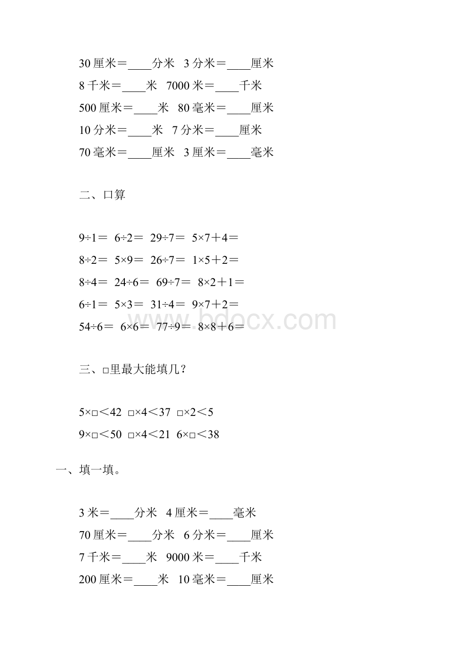 北师大版二年级数学下册第四单元测量专项练习题25.docx_第3页