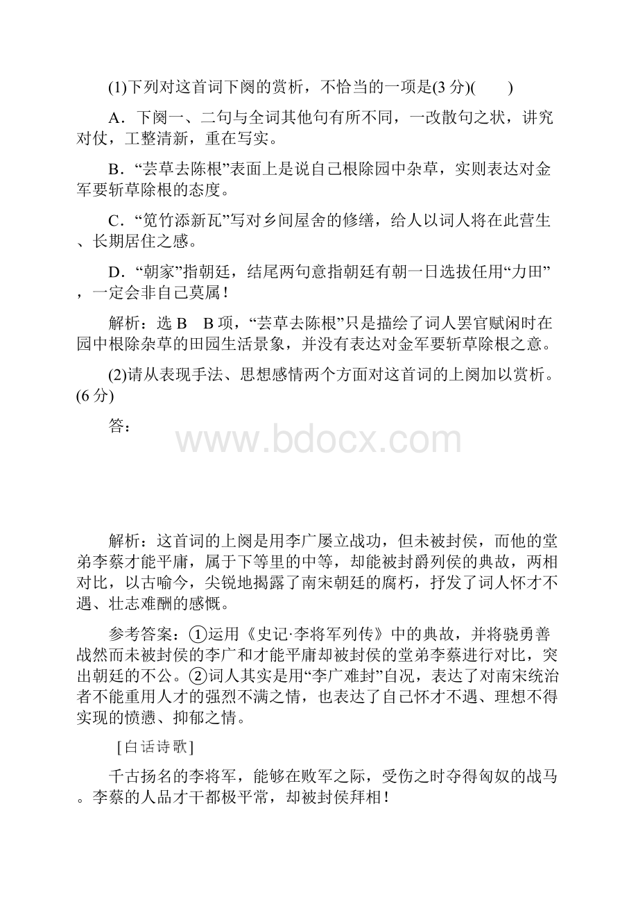 高考语文复习专项模拟试题古诗歌阅读二.docx_第3页