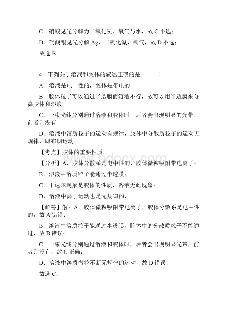 化学寒假作业厦门翔安第一中学.docx_第3页