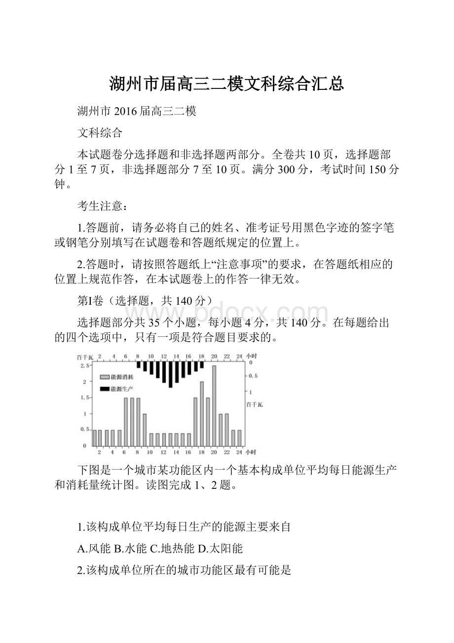 湖州市届高三二模文科综合汇总.docx