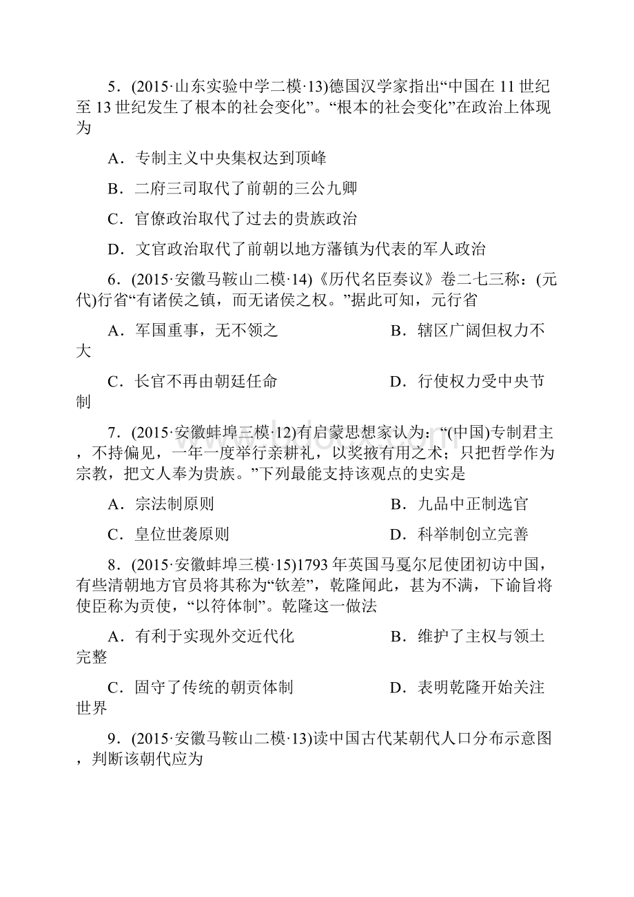 湖北省恩施鹤峰走马民族中学学年高三历史周周练05第五周.docx_第2页