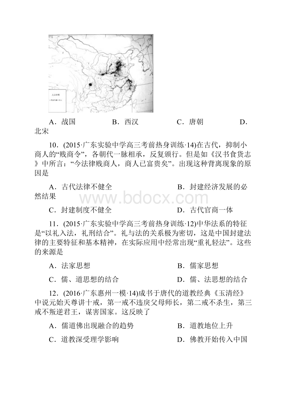 湖北省恩施鹤峰走马民族中学学年高三历史周周练05第五周.docx_第3页