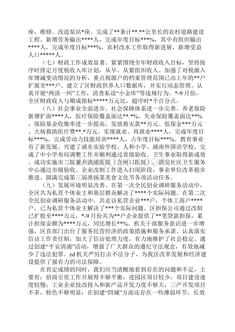 在全区领导干部会议上的讲话.docx_第3页