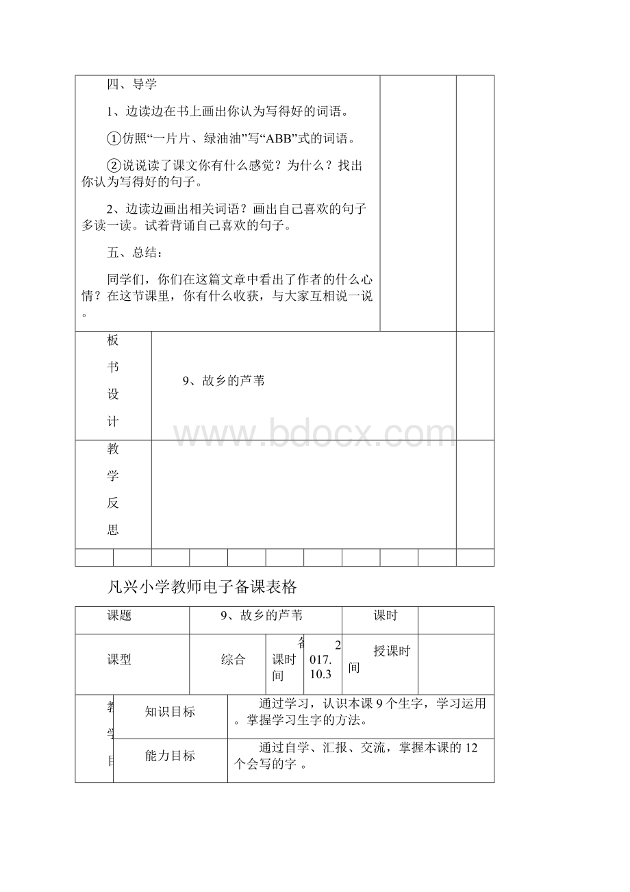 最新人教版语文四年级上册第五单元教案.docx_第3页