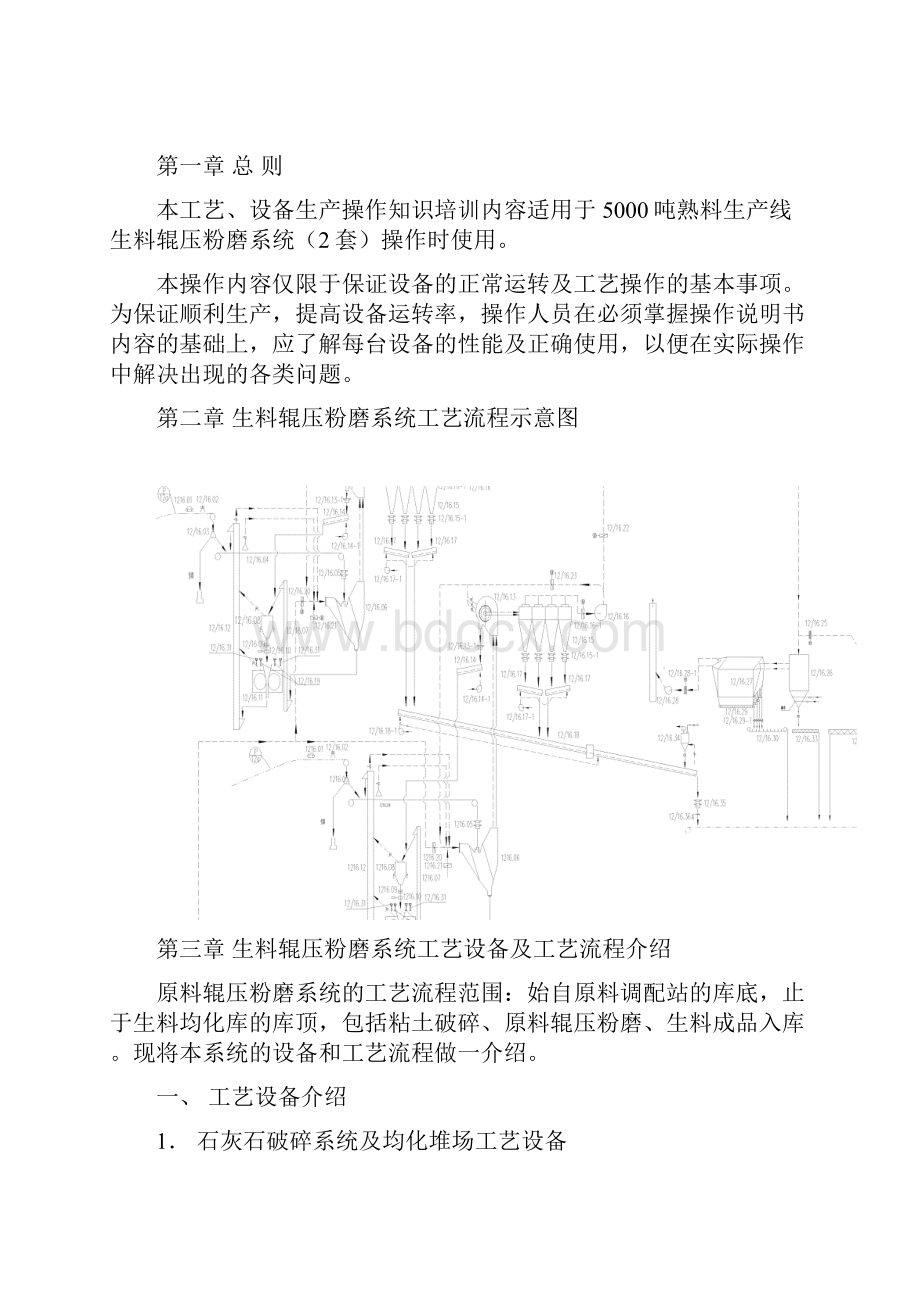 生料辊压机资料.docx_第2页