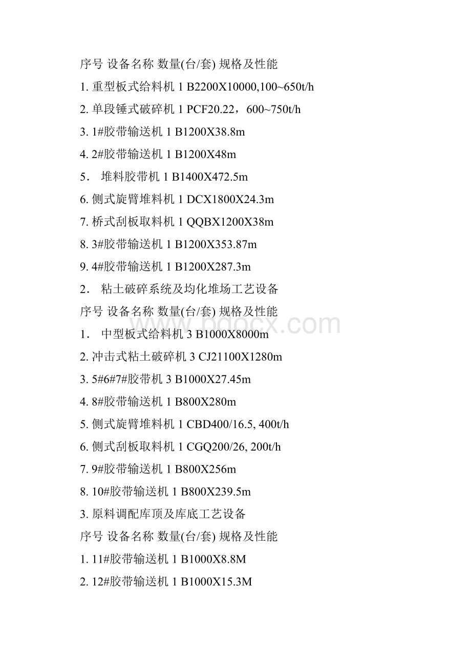 生料辊压机资料.docx_第3页