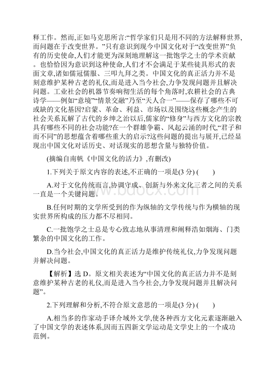 新教材部编版版必修上册单元素养评价 五语文含答案解析.docx_第2页