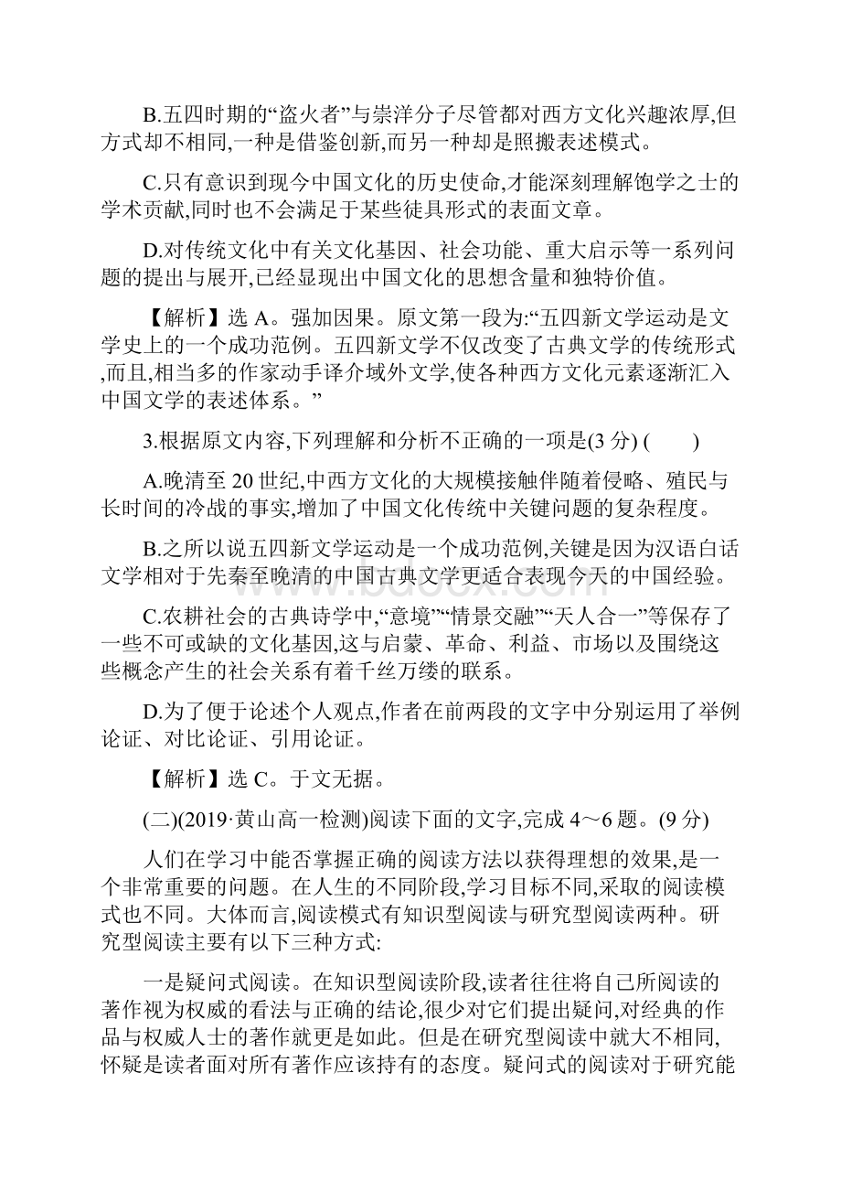 新教材部编版版必修上册单元素养评价 五语文含答案解析.docx_第3页